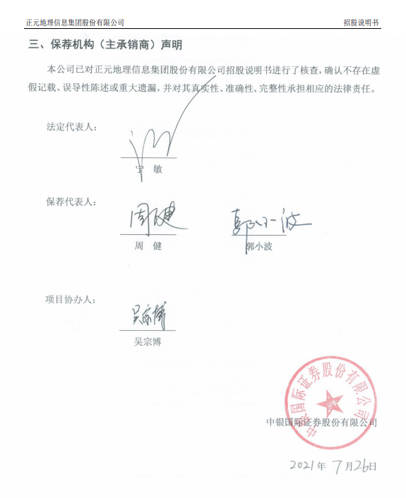 敲钟三年业绩为负，首发保代双双卸任，中银国际证券要挺住