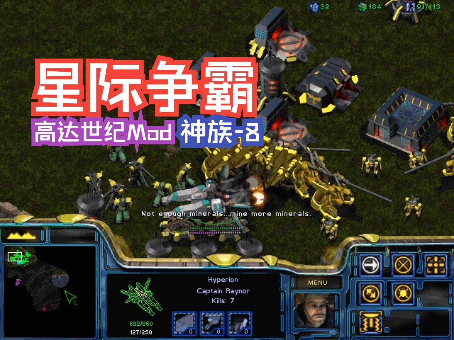 【干货】星际争霸1代多模组合一版，包含高达，帝国，魔兽和虫虫这些经典模组