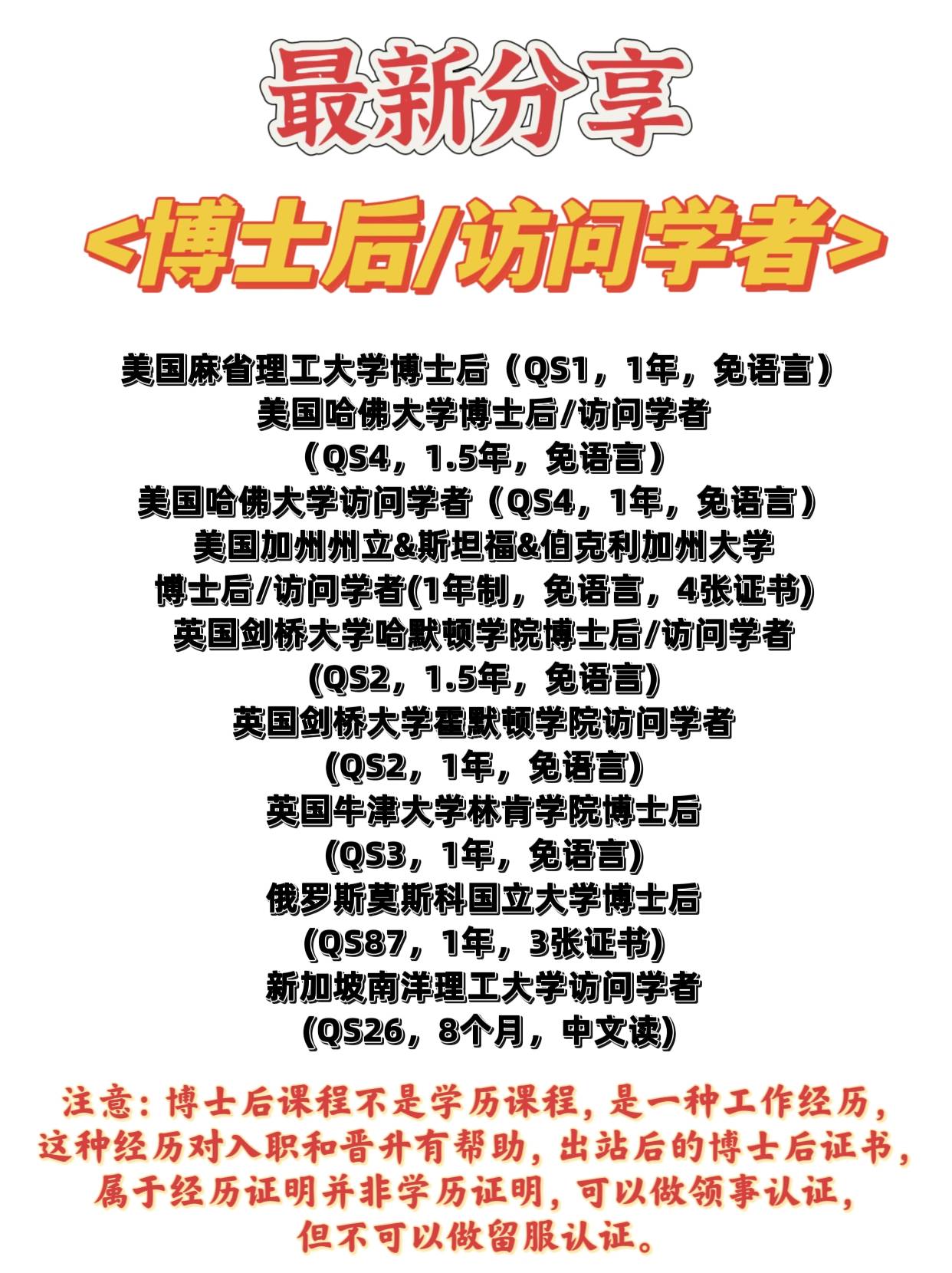 成为博士后有什么用