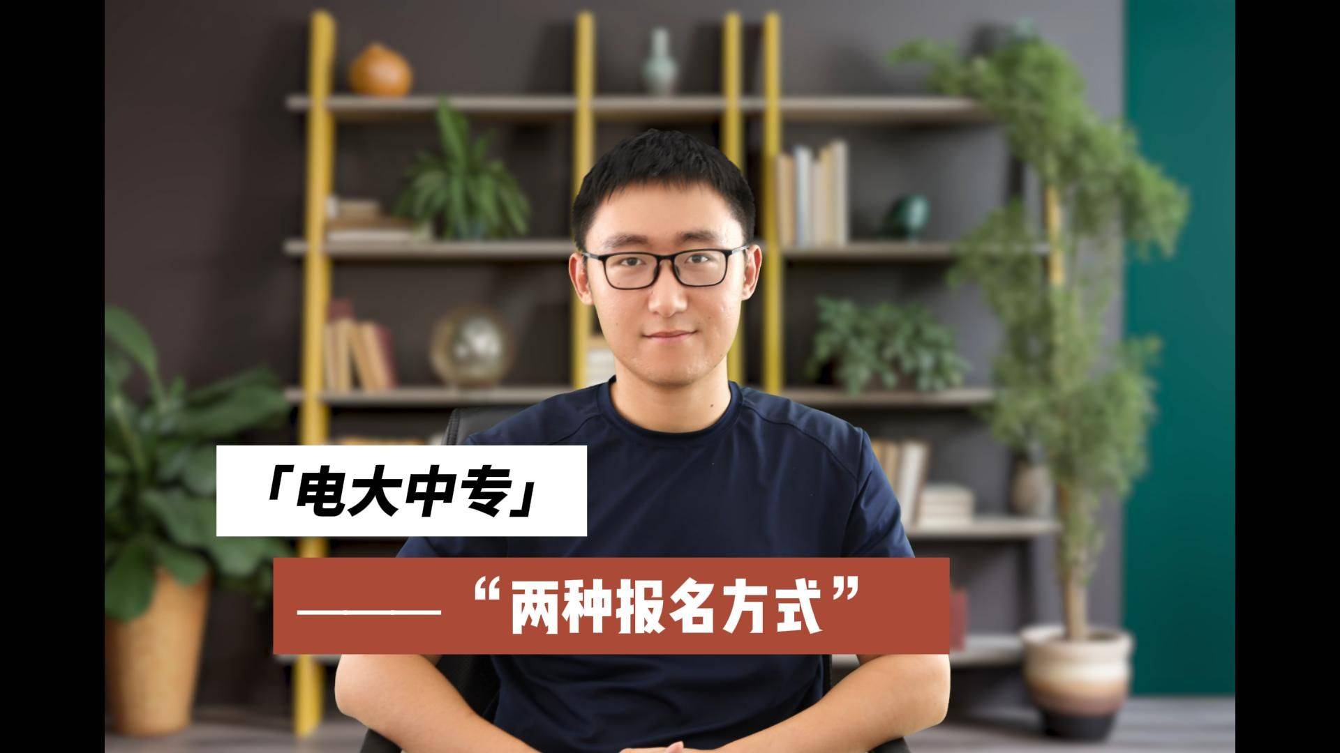 电大中专有几年制？一年制有什么用？两年制有什么用？电大中专怎么报名？