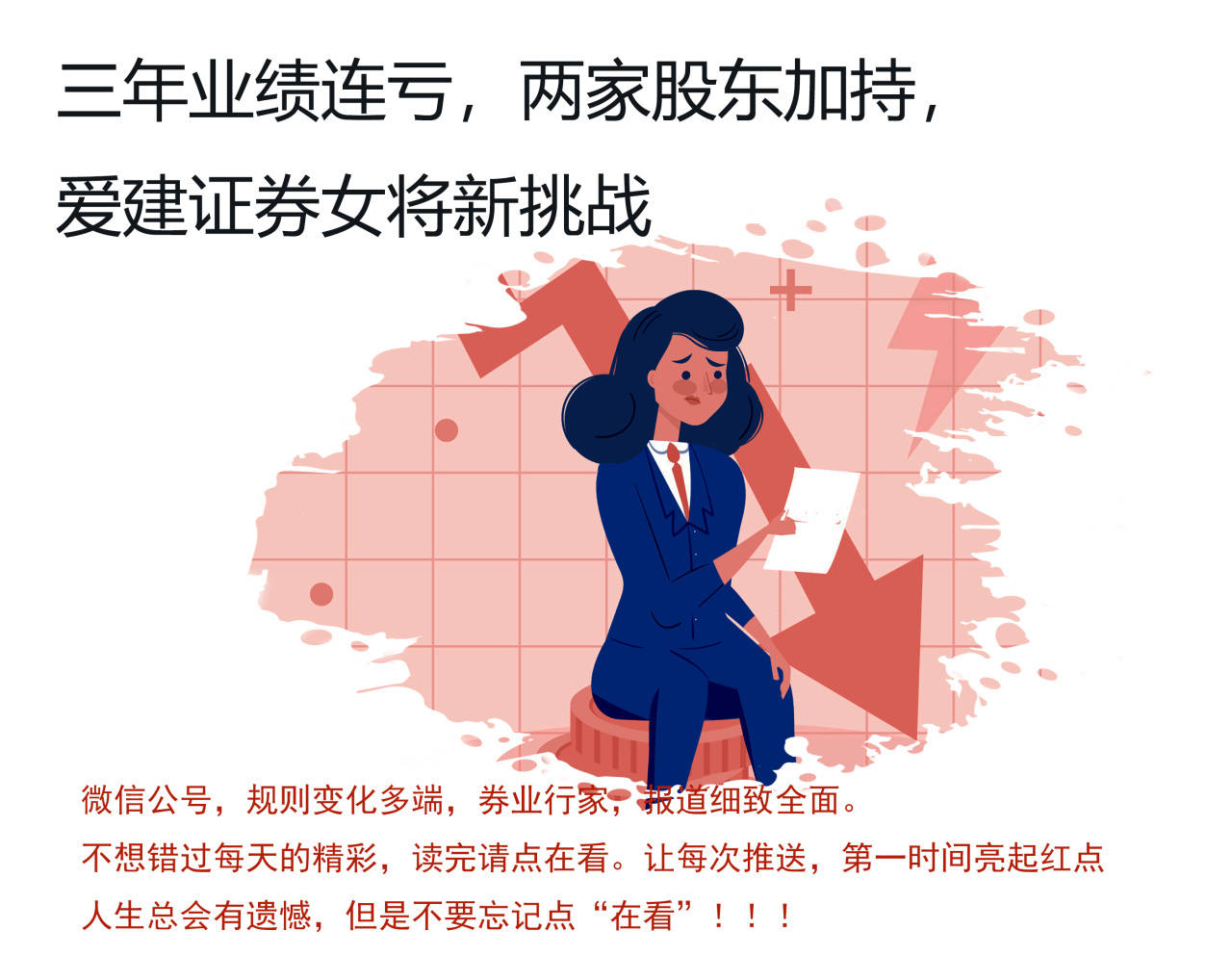 爱建证券：三年亏损后迎股东增资，掌门女将能否迎来业绩春天？