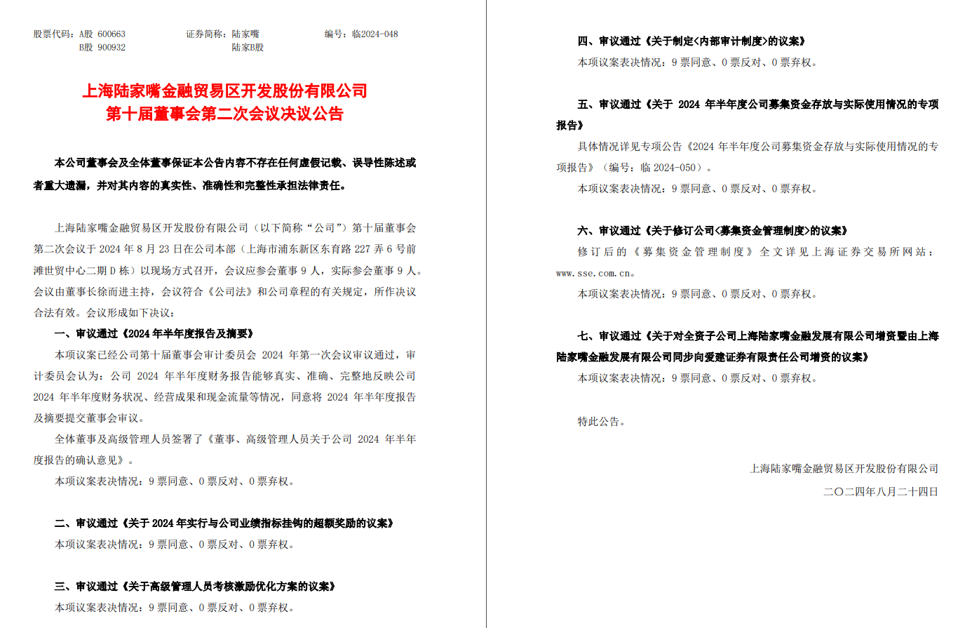 爱建证券：三年亏损后迎股东增资，掌门女将能否迎来业绩春天？