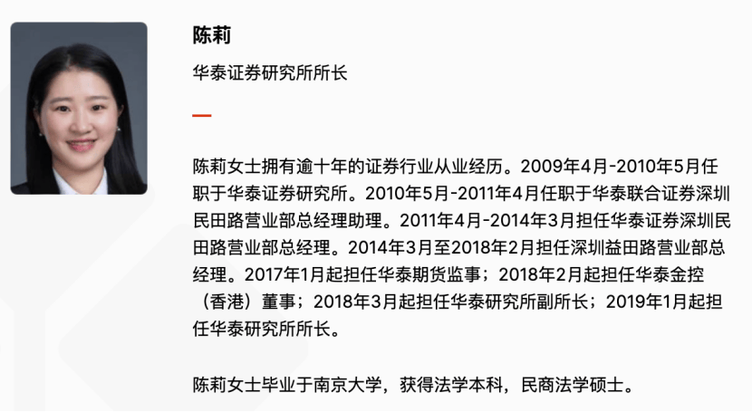 独家｜华泰证券研究所"换帅"