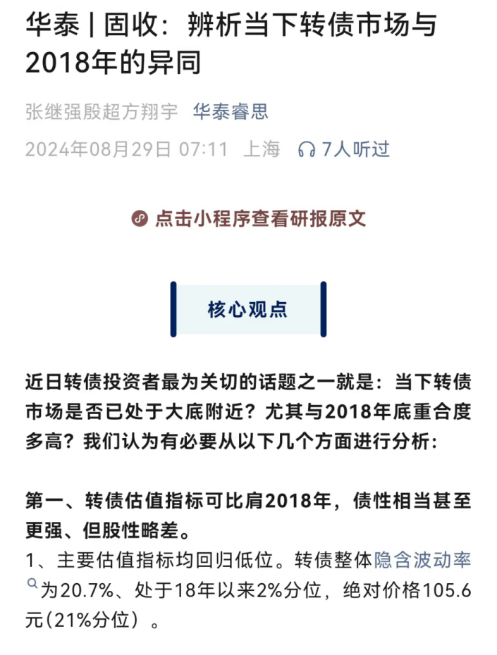 独家｜华泰证券研究所"换帅"