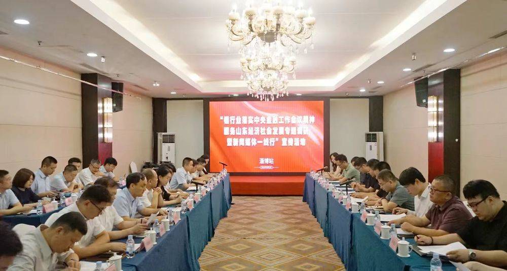 山东省银行业协会“媒体一线行”宣传活动走进淄博