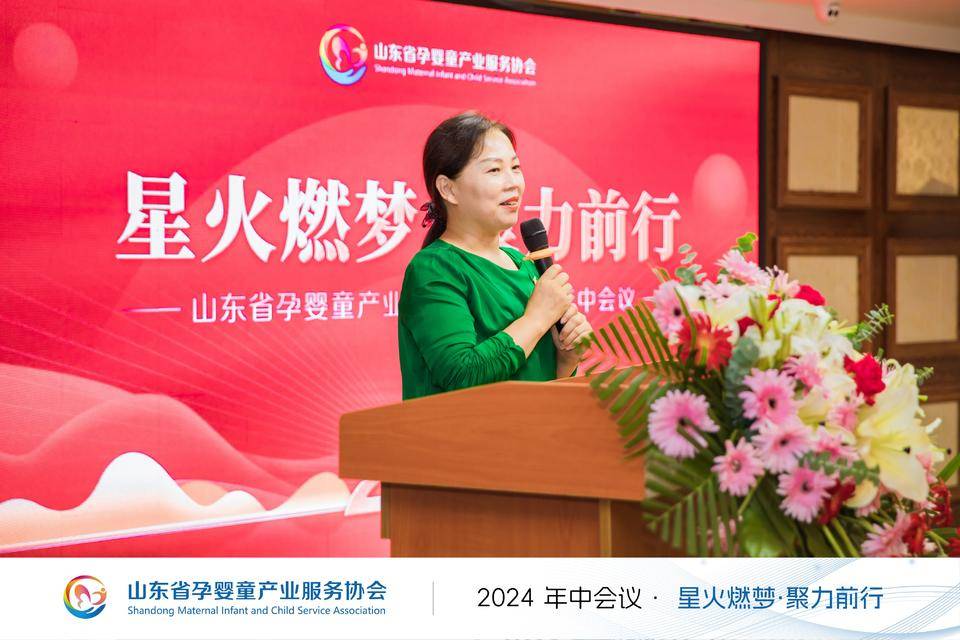山东省孕婴童产业服务协会2024年年中会议在济南圆满召开