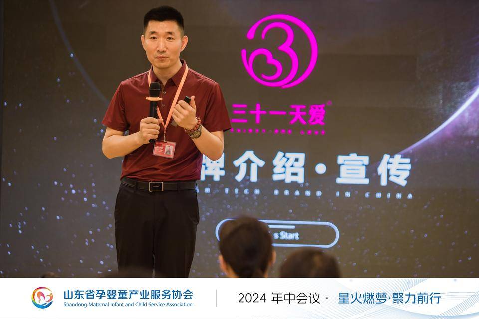 山东省孕婴童产业服务协会2024年年中会议在济南圆满召开