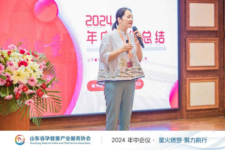 山东省孕婴童产业服务协会2024年年中会议在济南圆满召开
