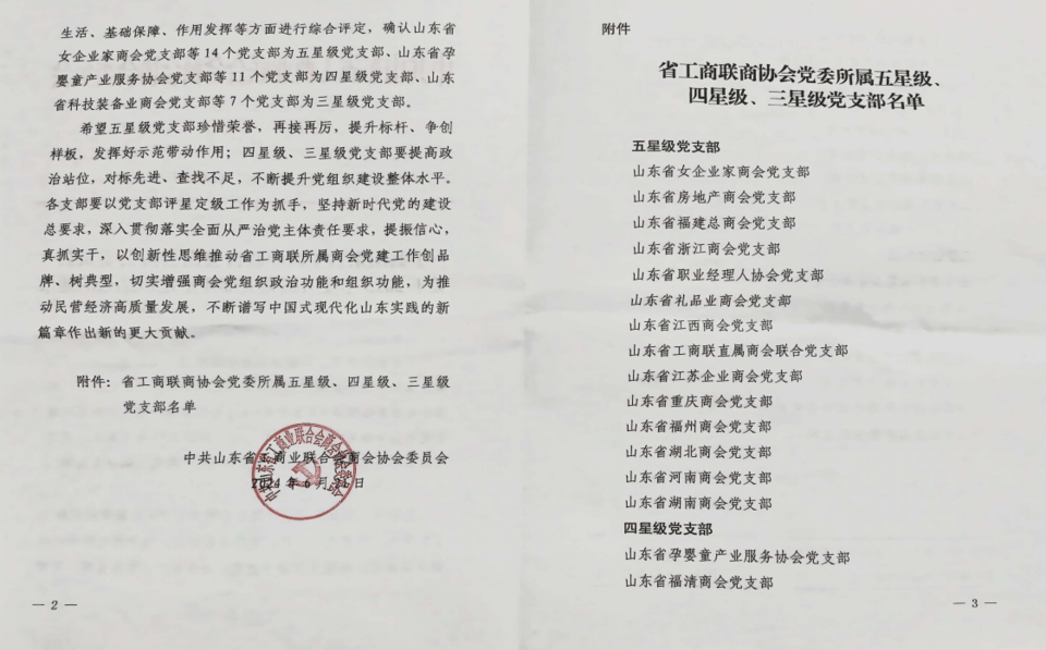 山东省孕婴童产业服务协会2024年年中会议在济南圆满召开