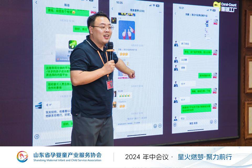 山东省孕婴童产业服务协会2024年年中会议在济南圆满召开