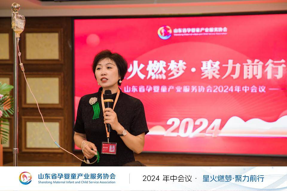 山东省孕婴童产业服务协会2024年年中会议在济南圆满召开
