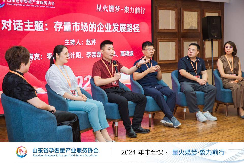山东省孕婴童产业服务协会2024年年中会议在济南圆满召开
