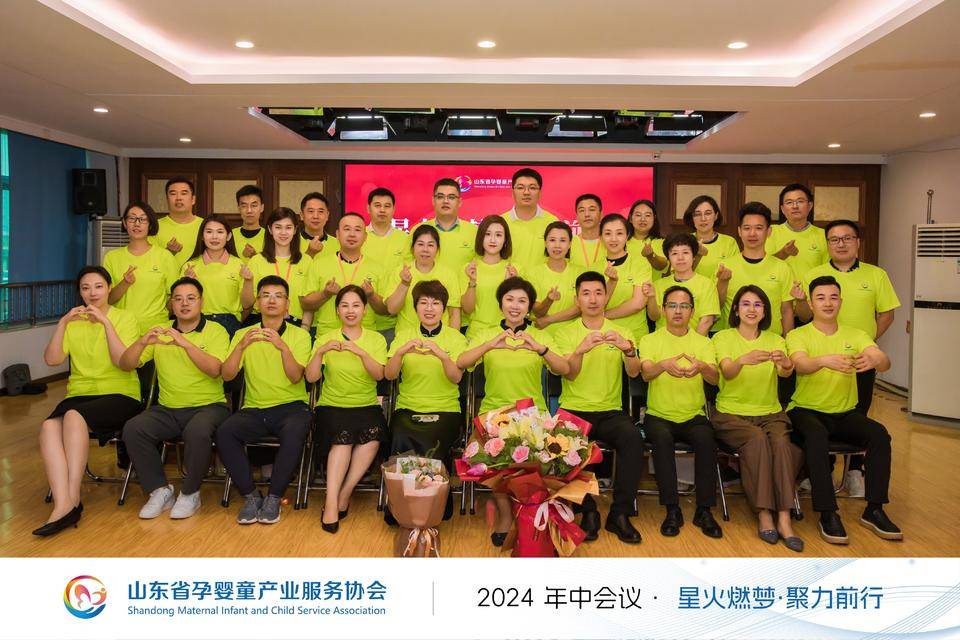 山东省孕婴童产业服务协会2024年年中会议在济南圆满召开