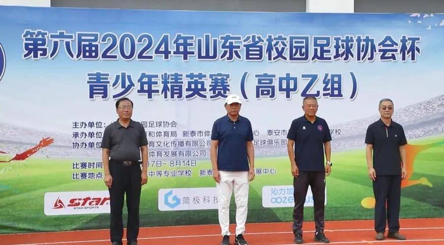 山东省校园足球协会杯青少年精英赛在新泰圆满落幕