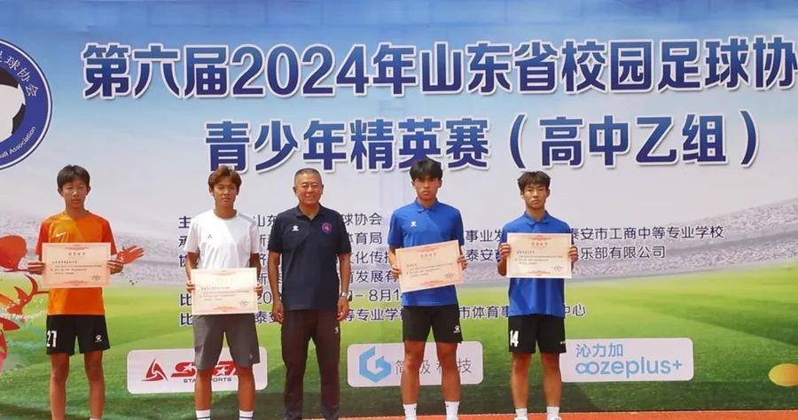 山东省校园足球协会杯青少年精英赛在新泰圆满落幕
