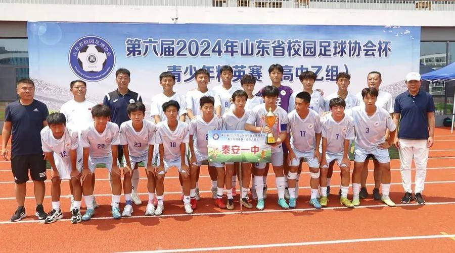 山东省校园足球协会杯青少年精英赛在新泰圆满落幕