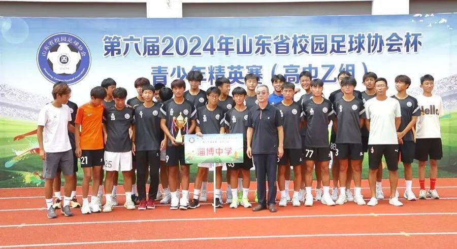 山东省校园足球协会杯青少年精英赛在新泰圆满落幕