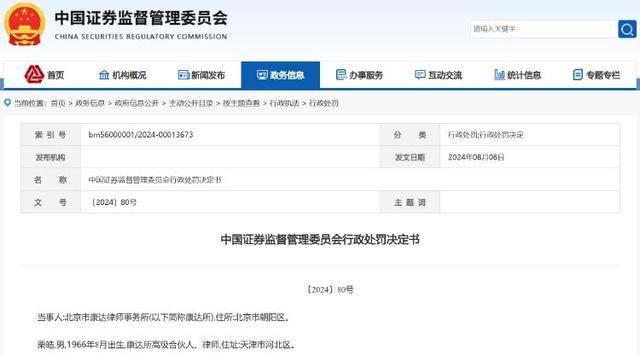 被终身证券市场禁入！一律所合伙人事涉泽达易盛IPO造假案