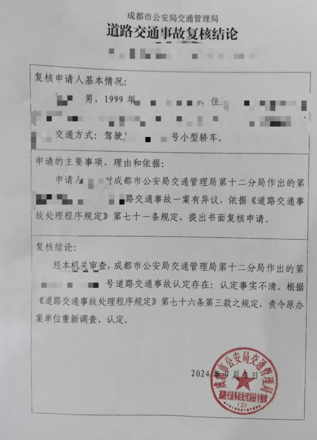成都5岁女童小区内遭刚起步特斯拉碾压身亡，车主被认定全责未获谅解，一审将再开庭