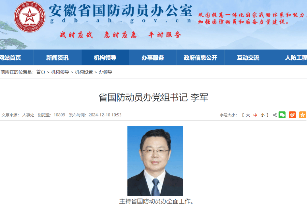 安徽省政府一直属机构主要领导调整