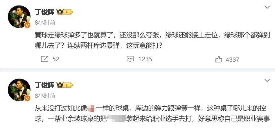 被逆转淘汰，丁俊晖炮轰苏格兰公开赛