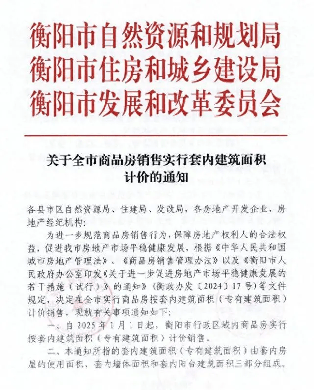 “100%得房率”！一地官宣：按套内面积计价！买房不再被“公摊”？专家解读