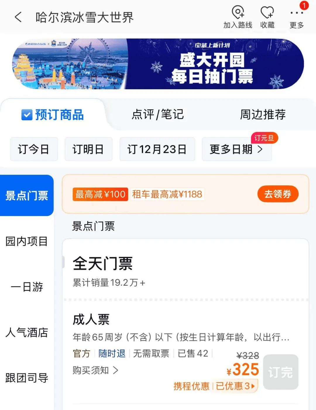 零下22℃！凌晨3点有人裹棉被排队，网友：真狠啊……