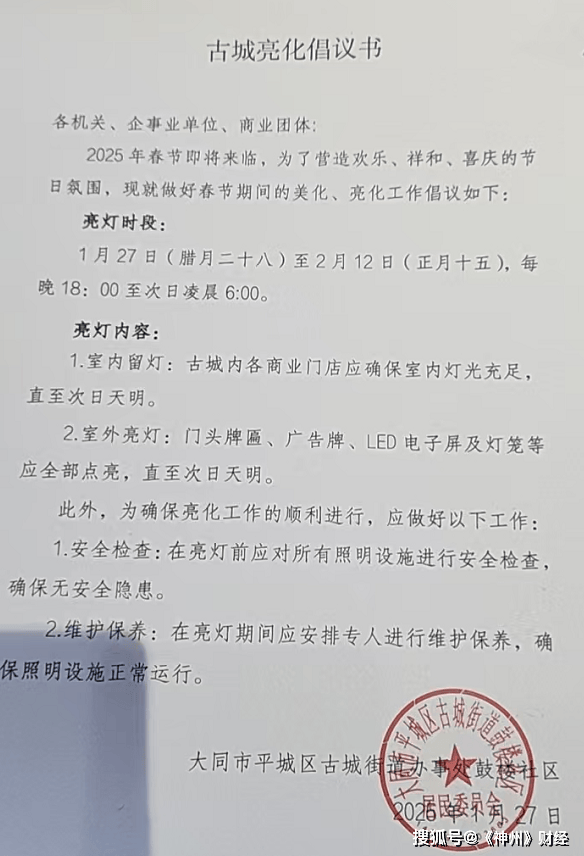 山西大同古城一商户称未按要求“彻夜亮灯”，执法者撬两道锁进店开灯
