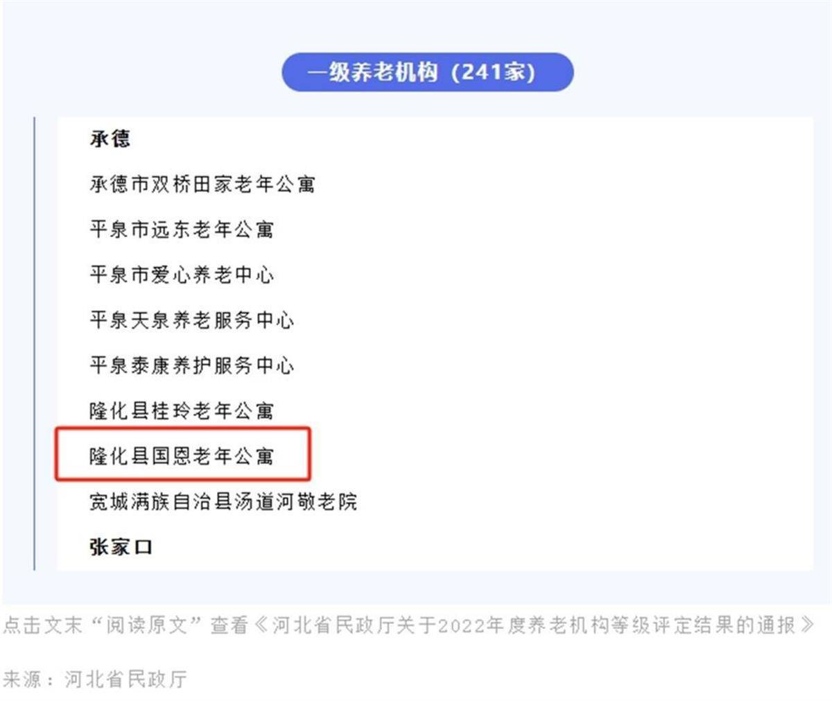 起火致20人死亡的承德养老院曾获评河北省一级养老机构，民政局称当前第一任务是“先救活人”