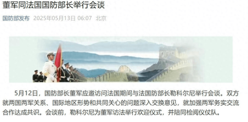 “阵风”空中失利后，法国防长找到中国防长，不仅举行隆重接待仪式还要加强两军合作