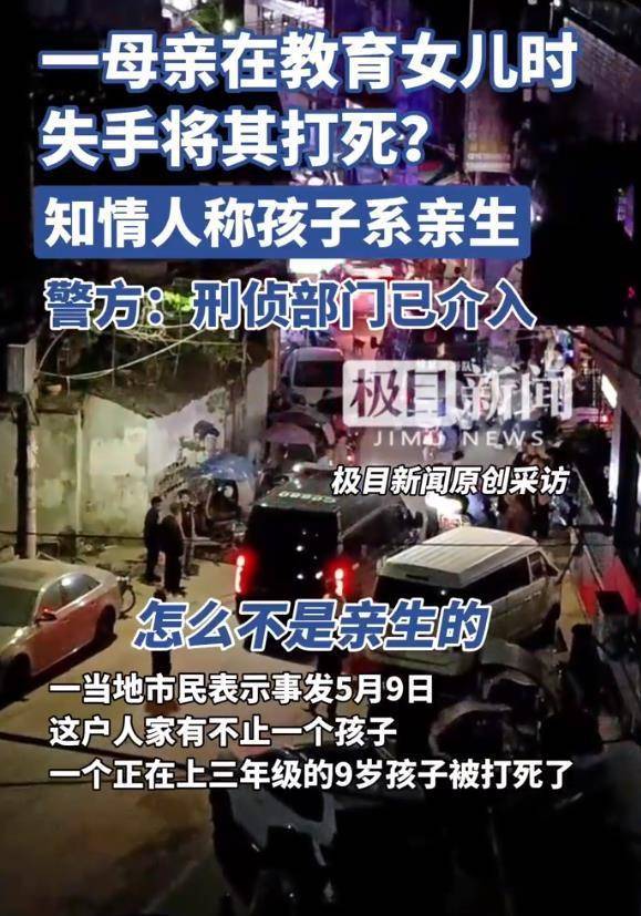 极目锐评｜温州一母亲疑殴打女儿致死，管教孩子何至于“失手打死”？