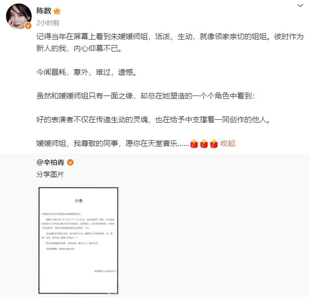 陈数发文悼念朱媛媛：媛媛师姐，愿你在天堂喜乐