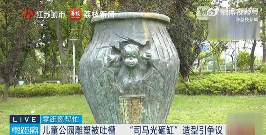 苏州一公园“司马光砸缸”雕塑被吐槽像猴，当地回应