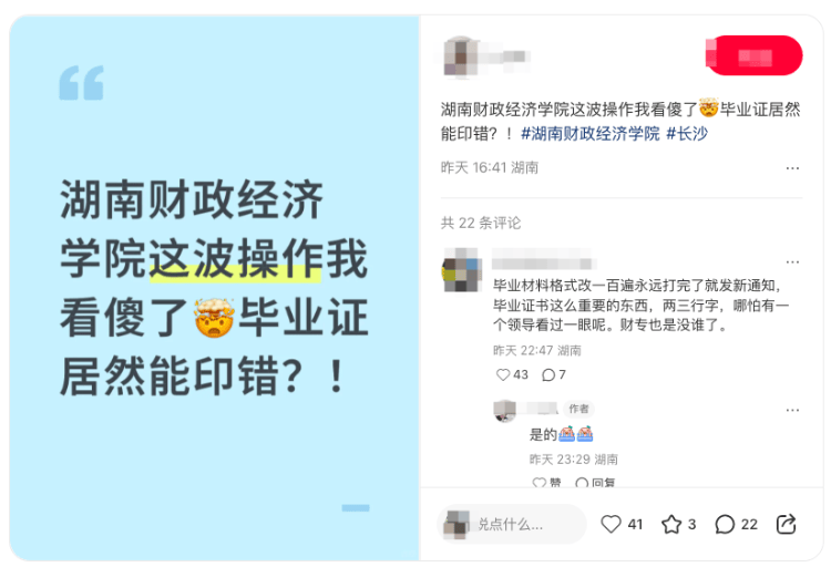 “毕业”变“结业”！湖南一高校毕业证印错，校方：连夜印刷正确版本并发放