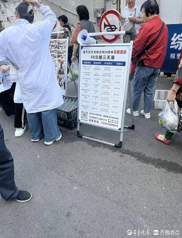 50元输液3天？一诊所推出优惠活动惹争议，当地卫健局回应