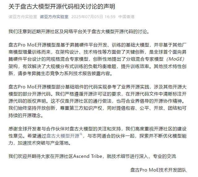 冲上热搜！否认抄袭阿里后，华为盘古被曝“套壳、续训、洗水印”内幕→
