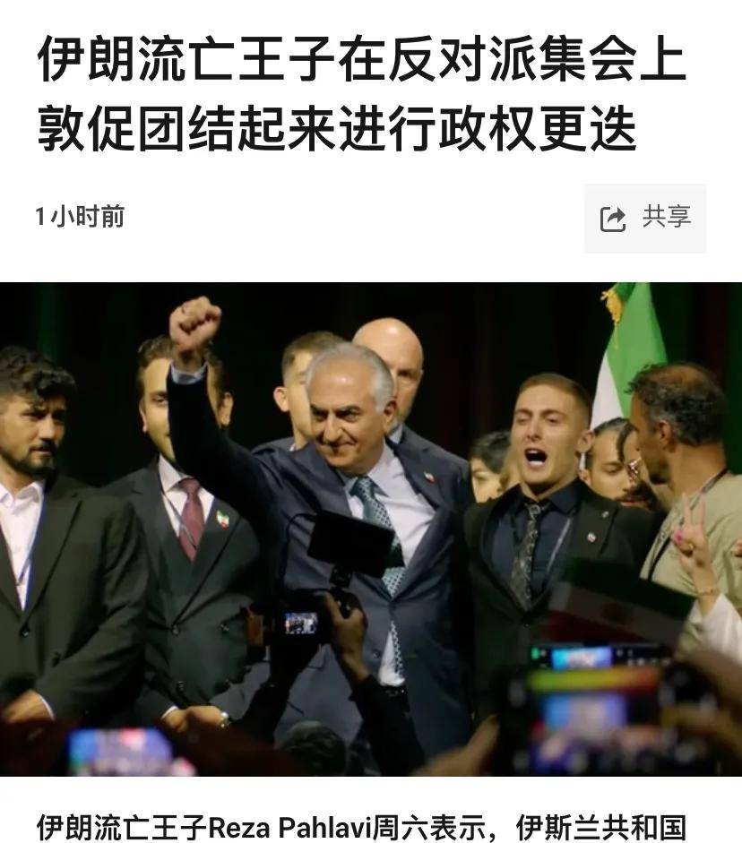 伊朗反对派举行全球团结大会，推翻哈梅内伊后，应遵循三大建国原则