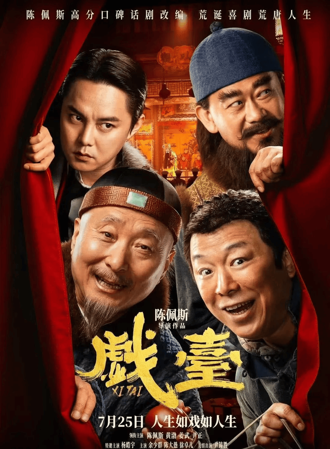 陈佩斯：我筹拍的《戏台》有个角色想你出演，但给不起高价的片酬，黄渤：拍戏期间管我吃住就行了