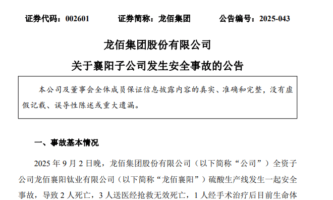 轮胎业公司突发事故,5死1伤