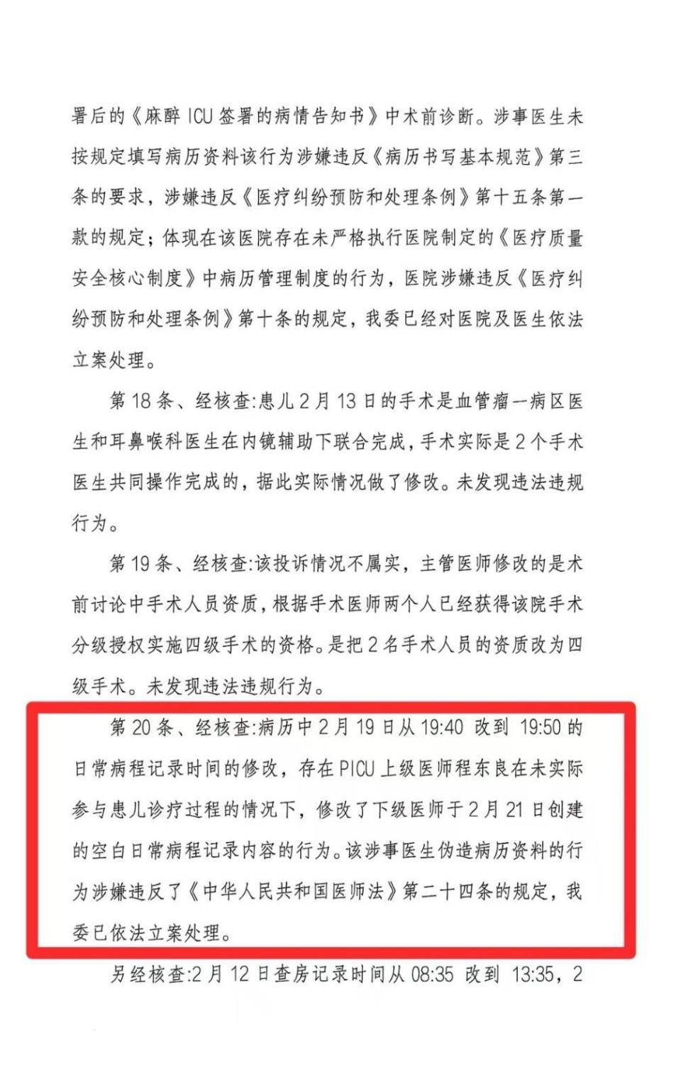 9岁女童术后成了植物人 河南省人民医院多科室医护人员篡改病历被立案