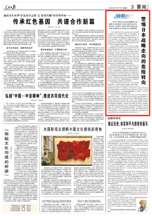 人民日报“钟声”:高市早苗的错误言论,让人担心日本有重蹈军国主义覆辙的危险,世界各国人民必须做好准备,坚决捍卫和平与正义 人民日报“钟声”:高市早苗的错误言论,让人担心日本有重蹈军国主义覆辙的危险,世界各国人民必须做好准备,坚决捍卫和平与正义