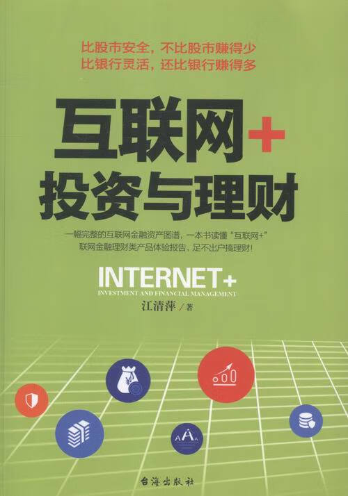 互联网理财平台排名(2020互联网理财产品收益排行)