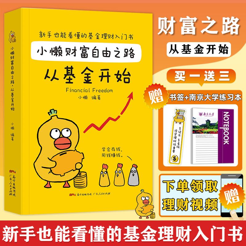 新手理财攻略(如何理财适合新手知乎)