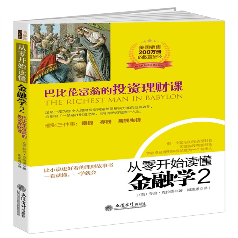 巴比伦富翁的理财课(巴比伦富翁的理财课精华总结)
