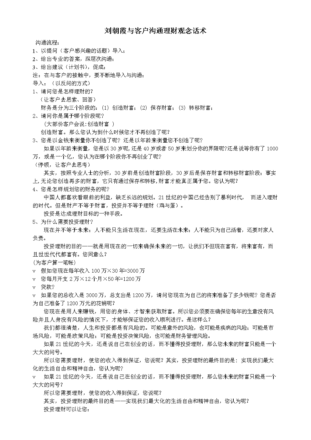理财产品话术(理财产品的话术)