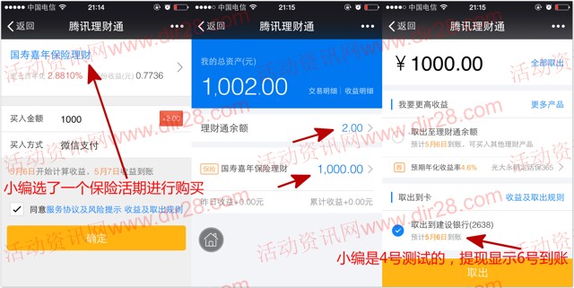 理财通转出(理财通转出到银行卡要手续费吗)