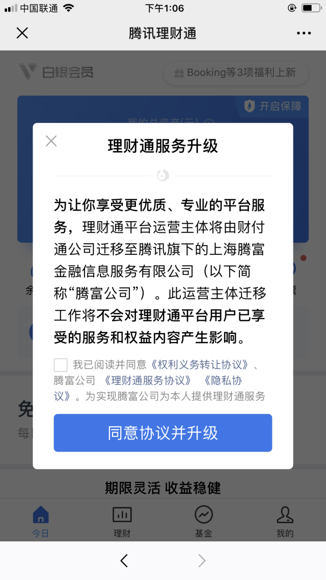 理财通转出(理财通转出到银行卡要手续费吗)
