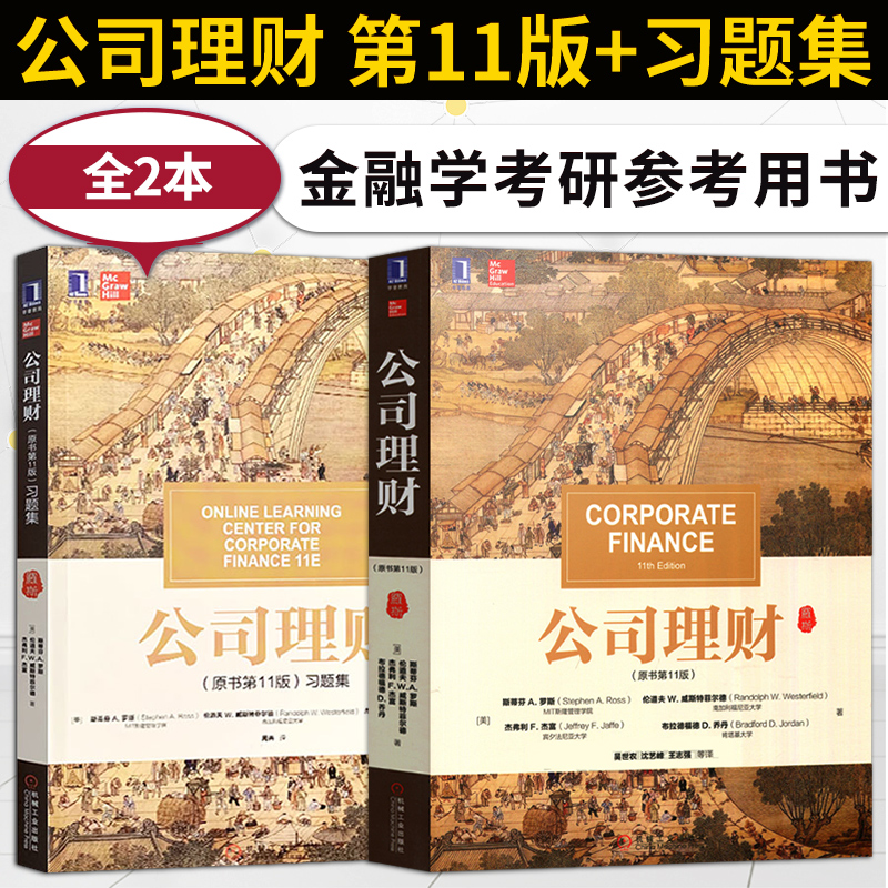 公司理财学(公司理财学什么)