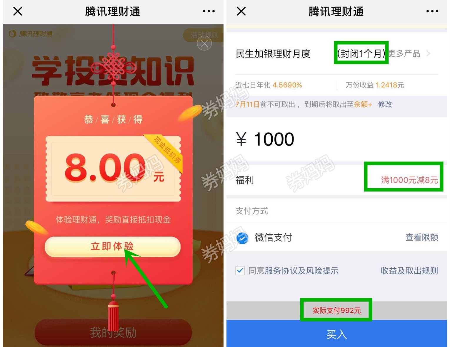 理财通券(理财通理财技巧)