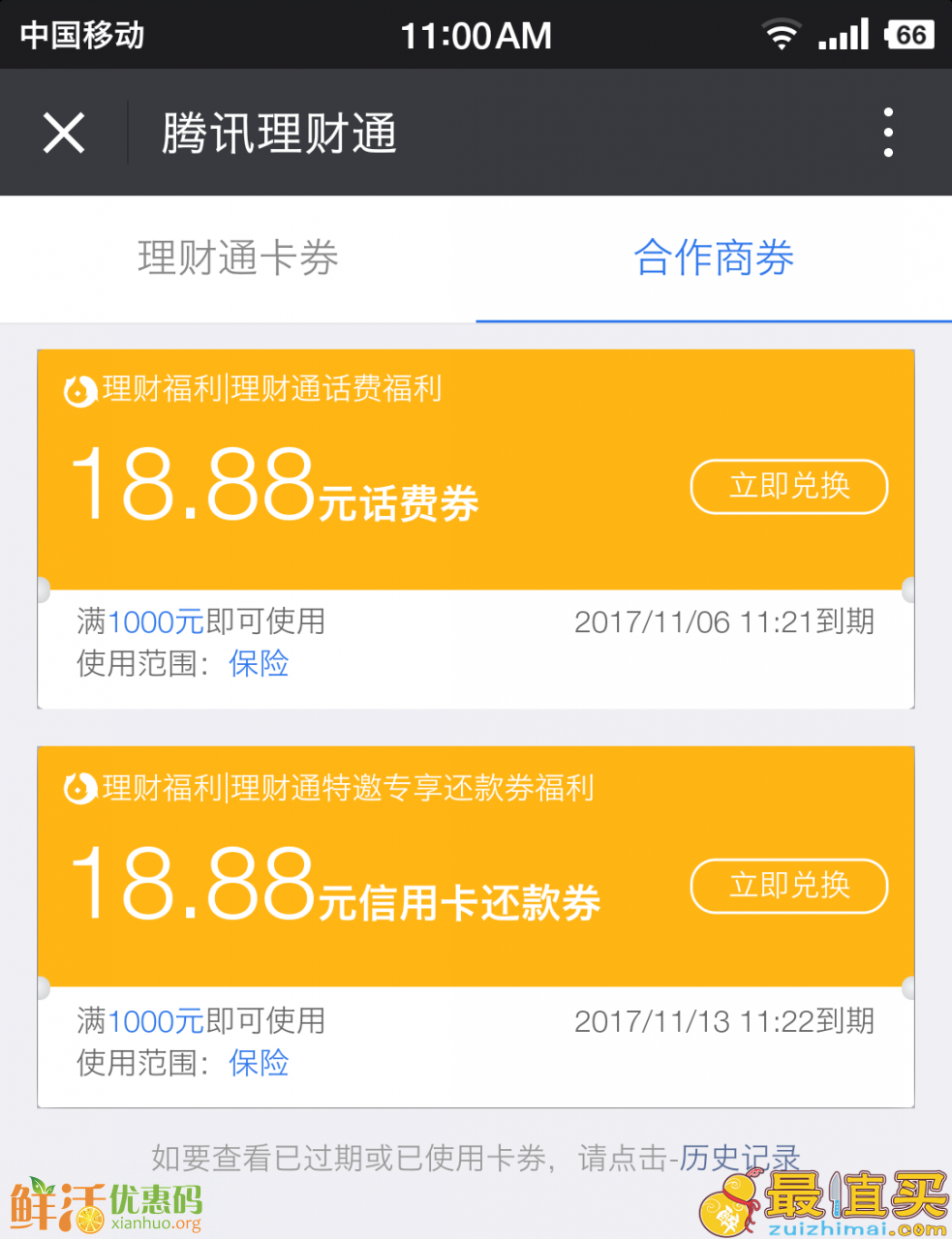 理财通券(理财通理财技巧)